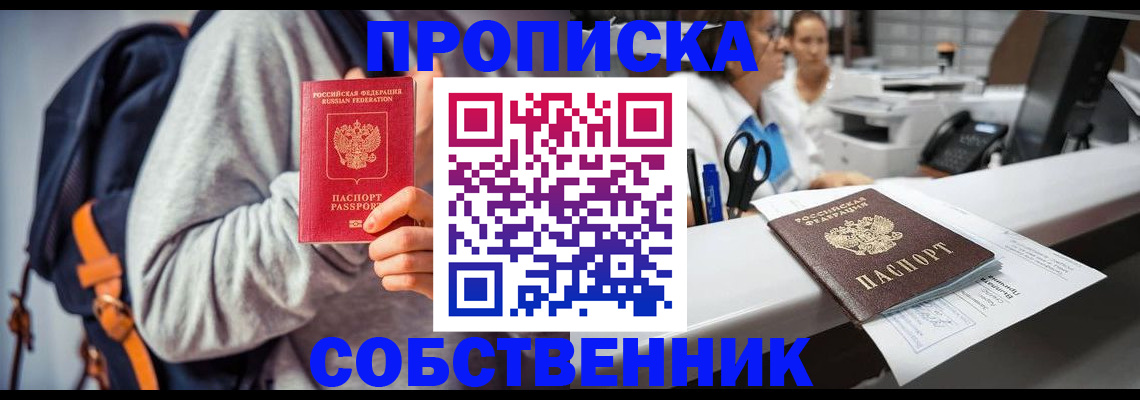 прописка законно в Судаке