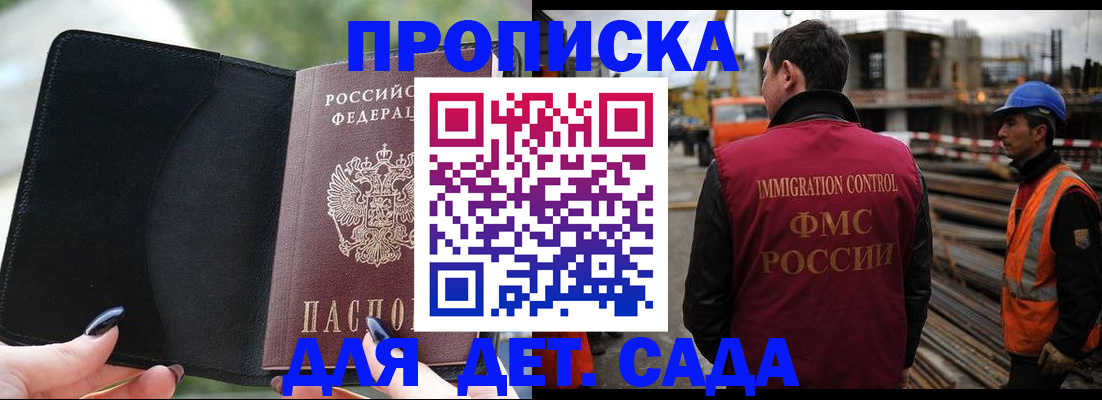 купить прописку в Судаке